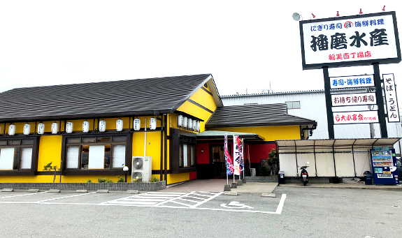 播磨水産 稲美百丁場店