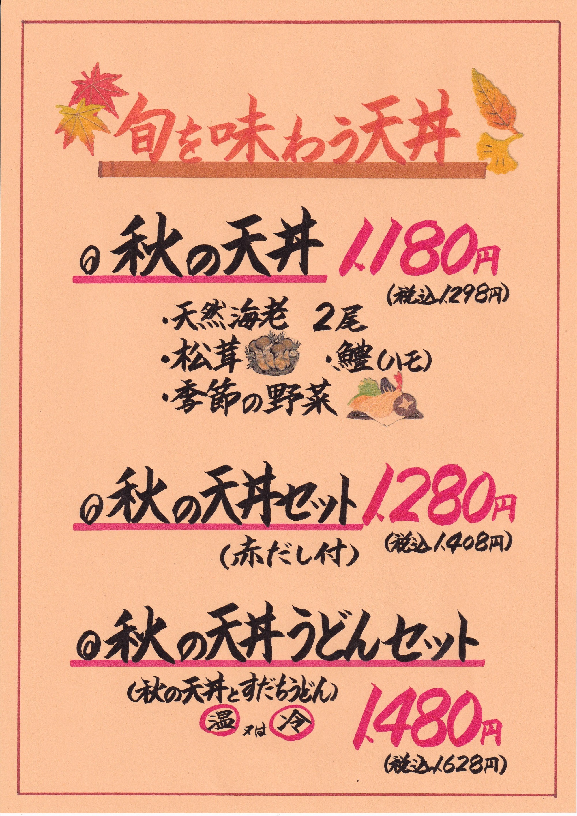 実りの秋　秋御膳　2,680円