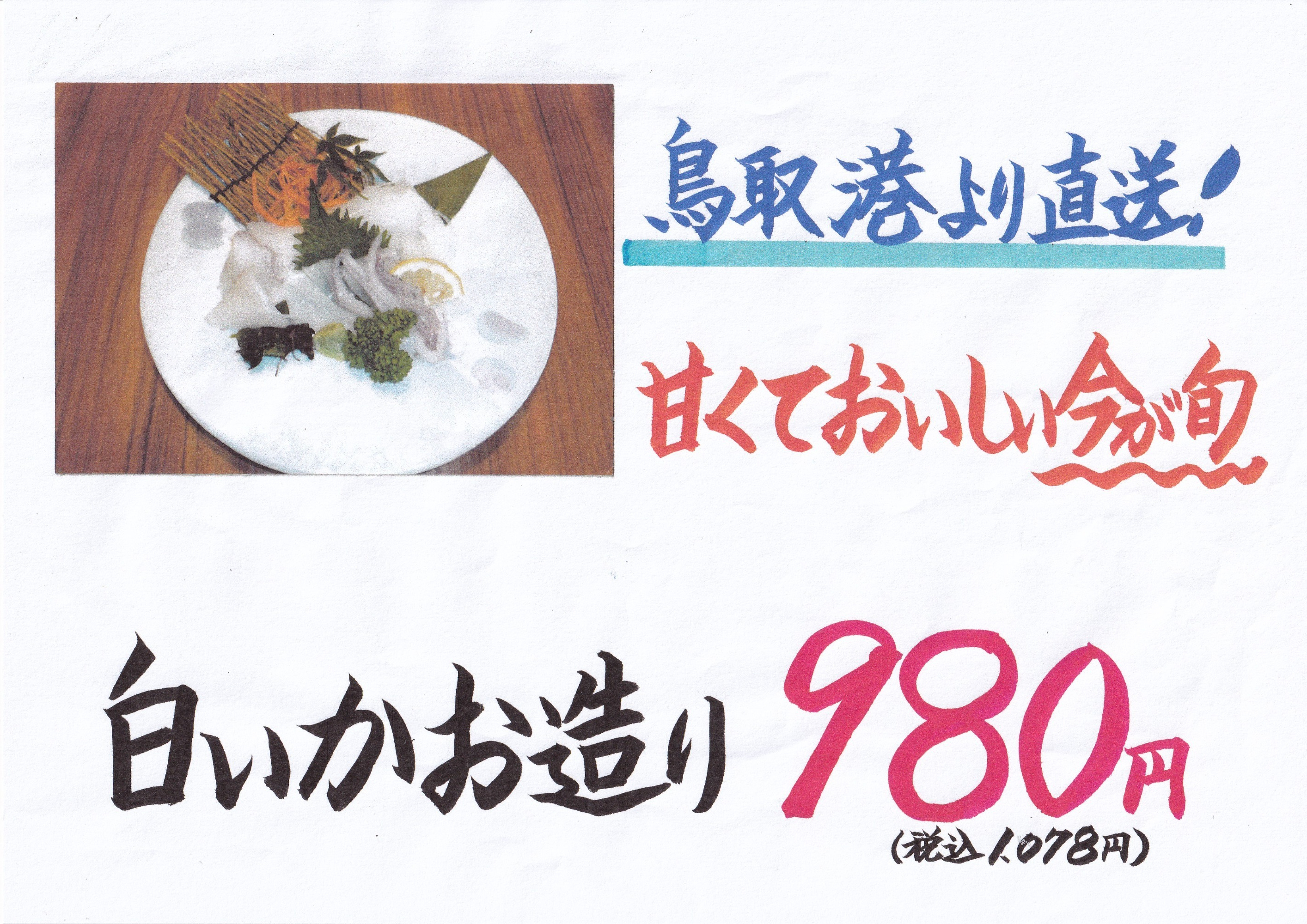 今だけ！！鳥取港直送　甘えび