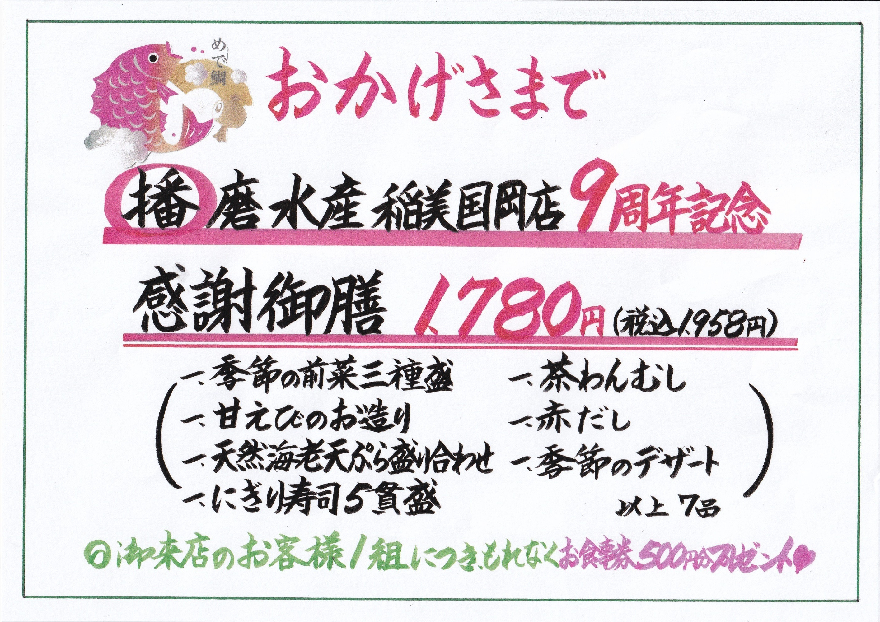 実りの秋　秋御膳　2,680円
