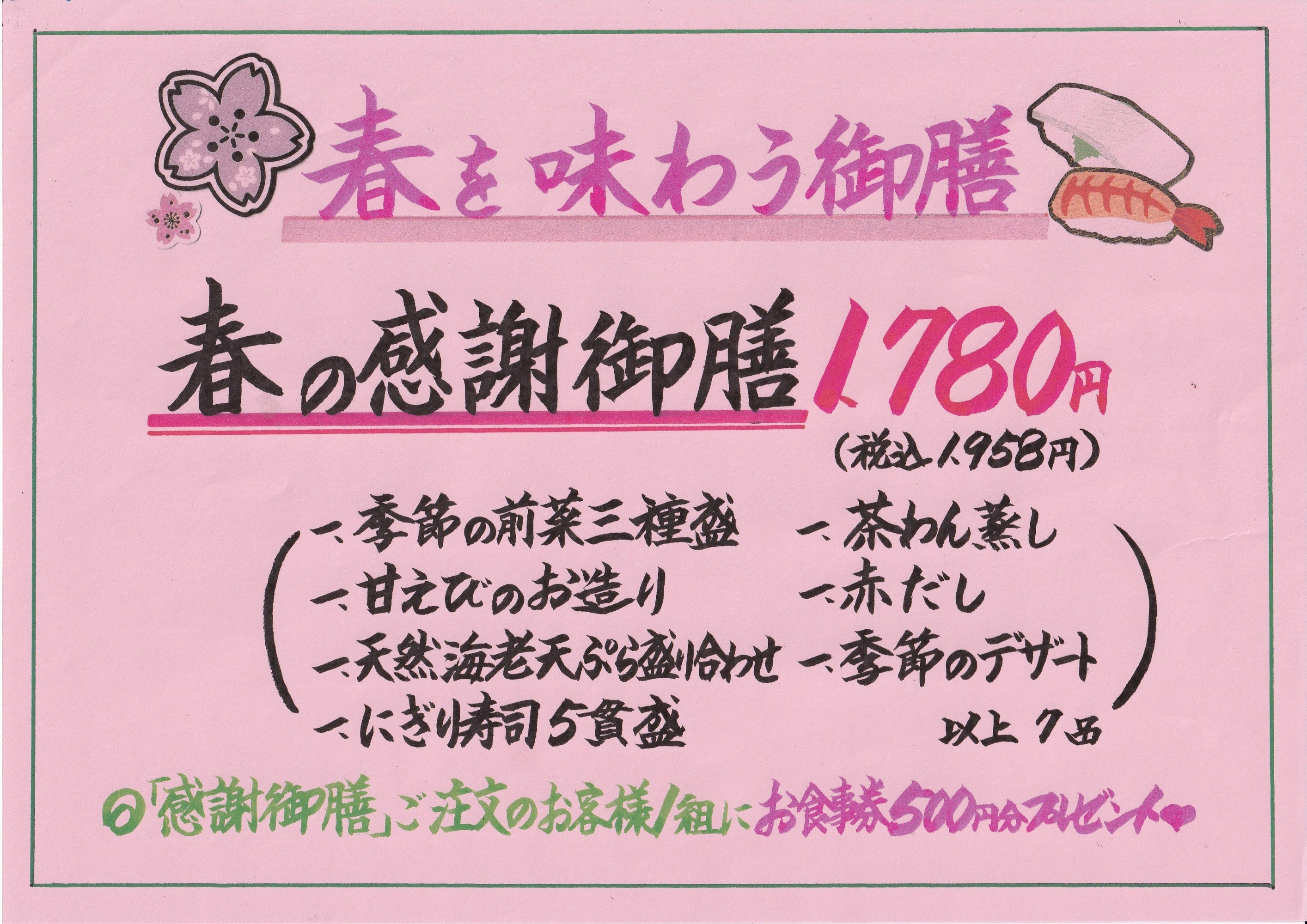 実りの秋　秋御膳　2,680円