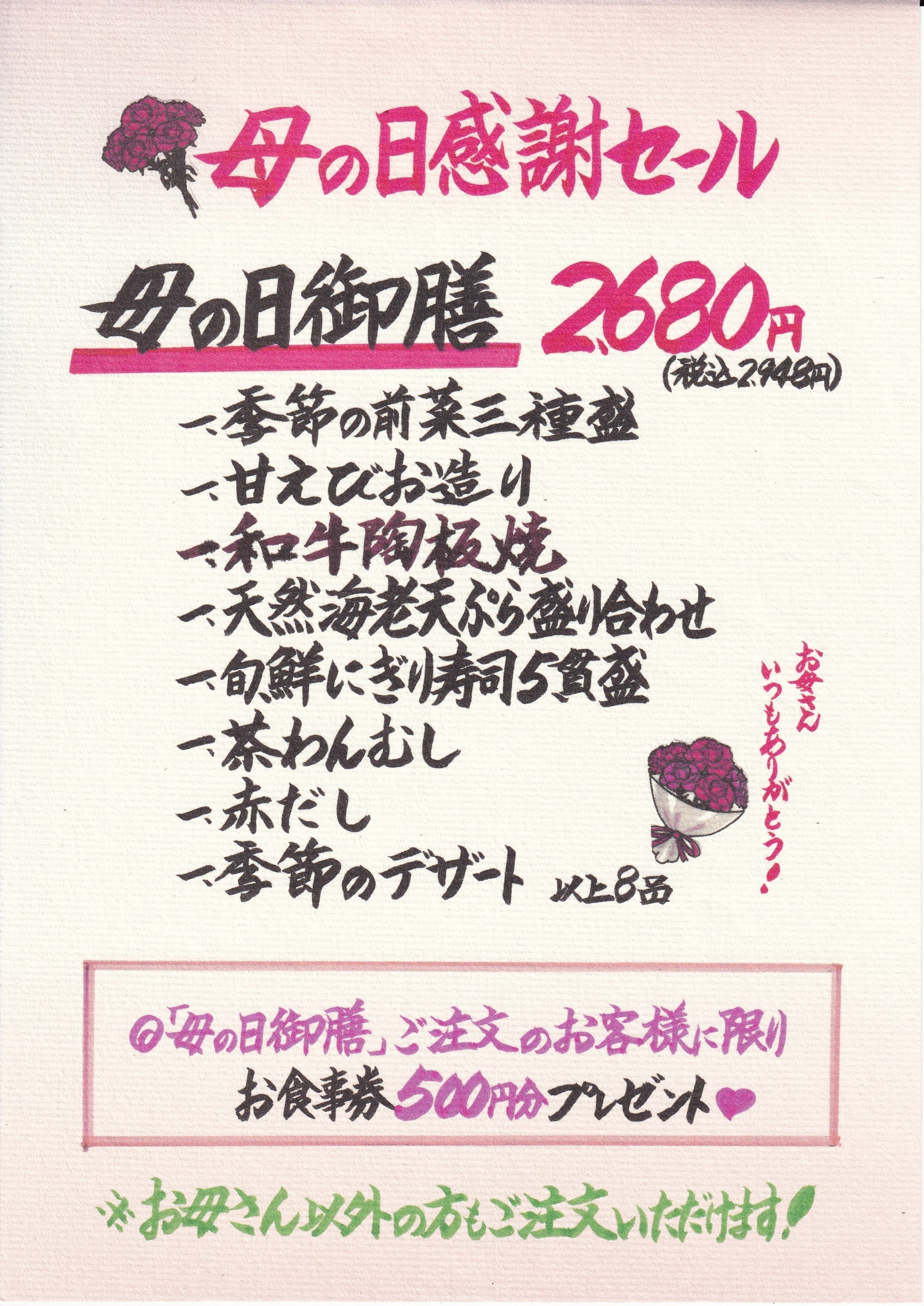 実りの秋　秋御膳　2,680円