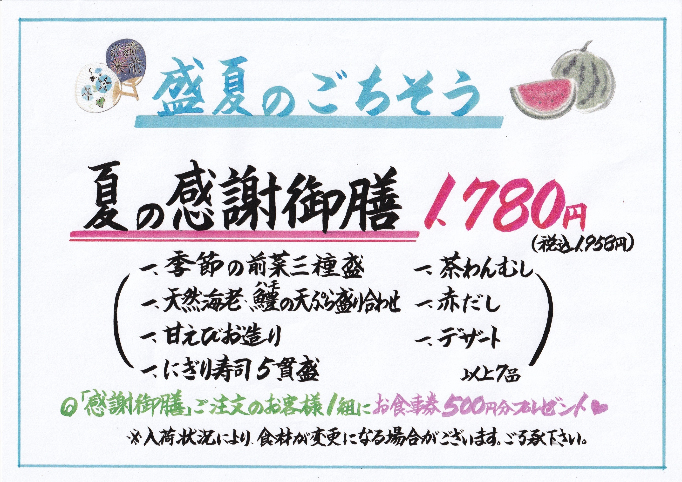 実りの秋　秋御膳　2,680円