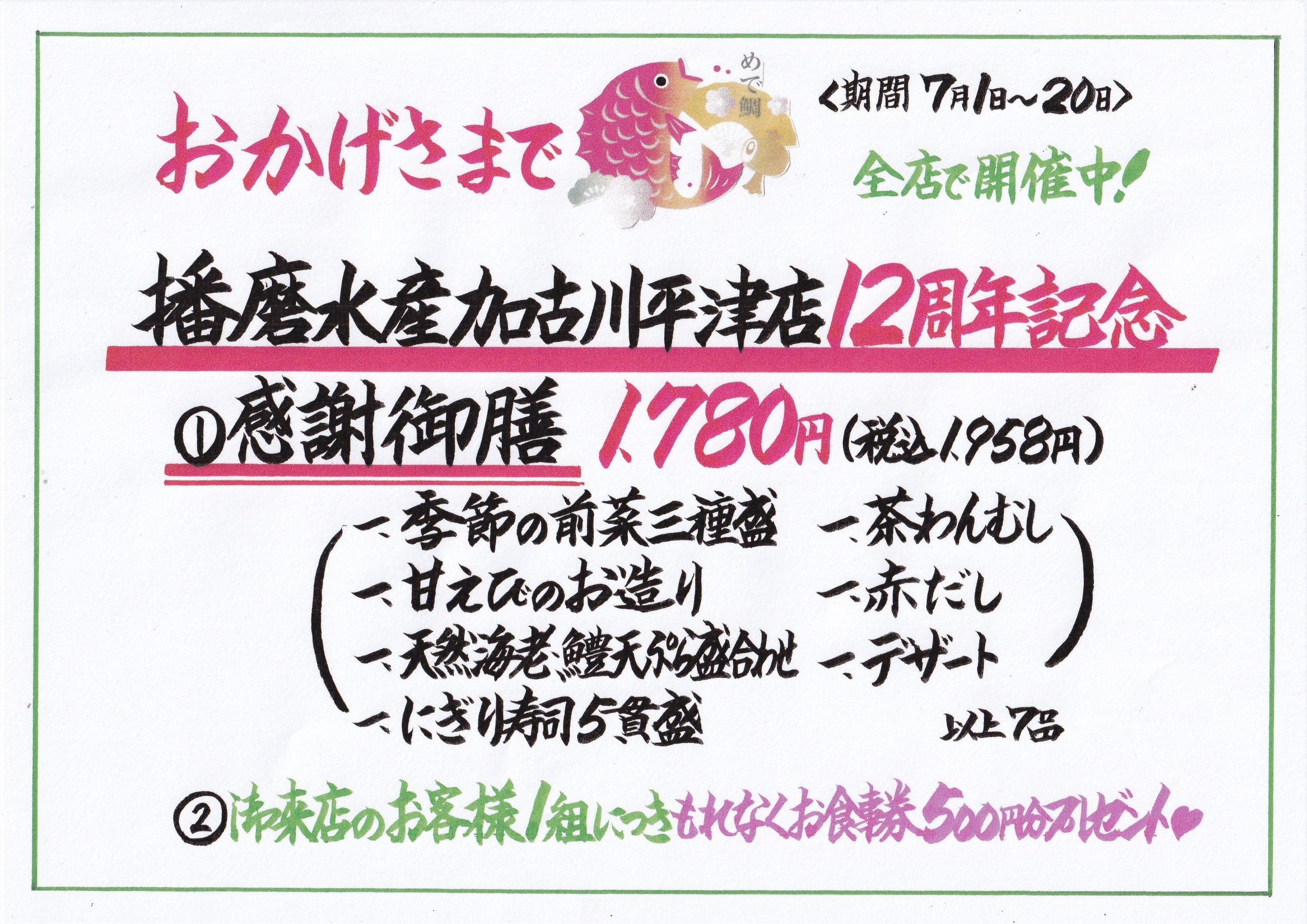 実りの秋　秋御膳　2,680円