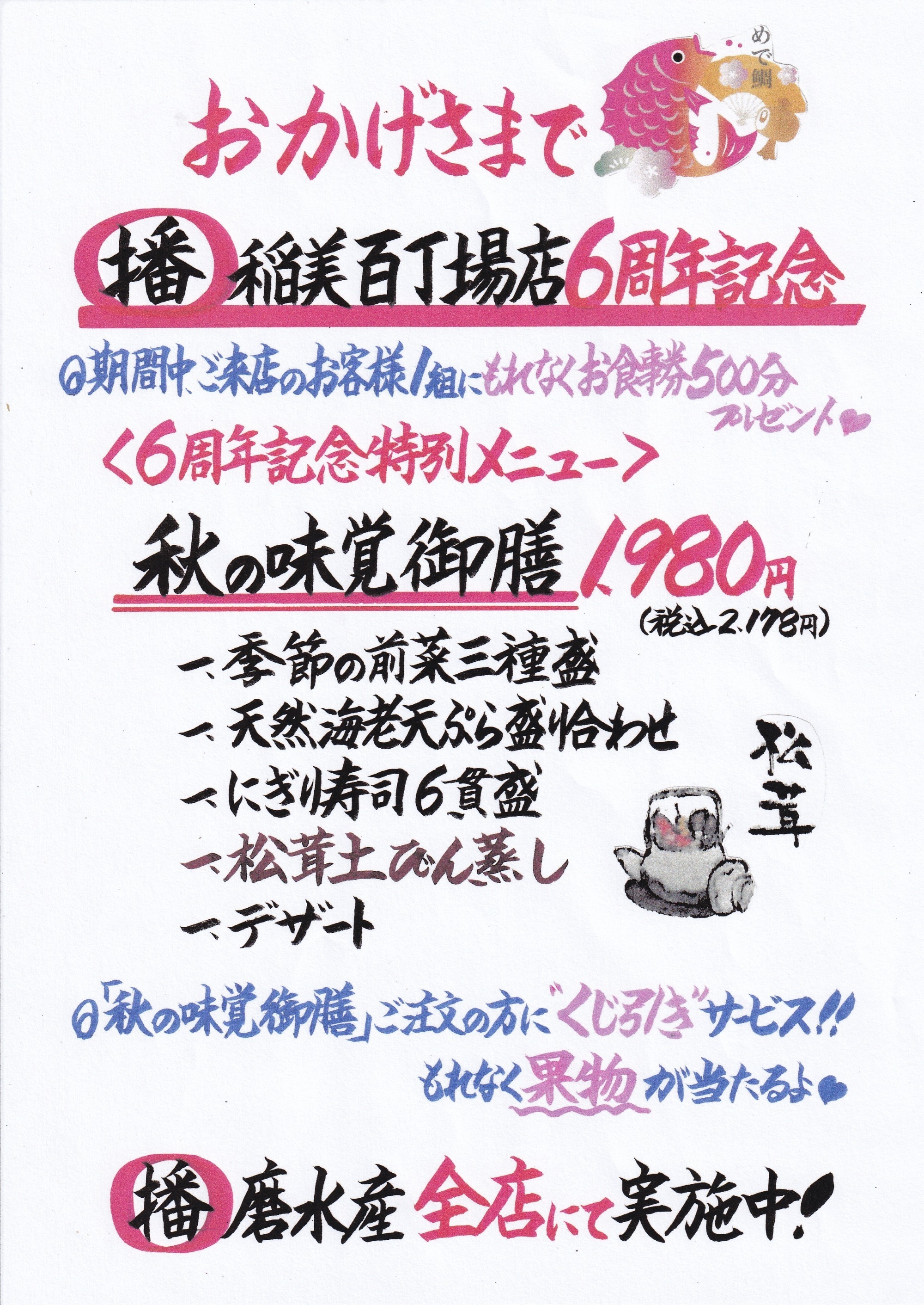 実りの秋　秋御膳　2,680円