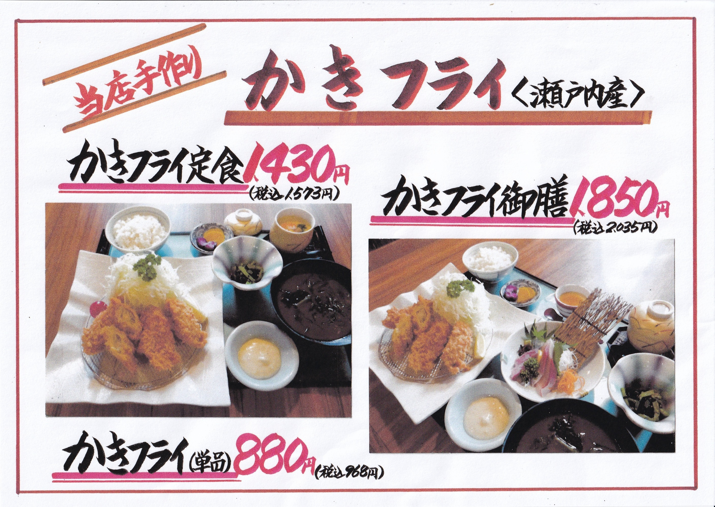 実りの秋　秋御膳　2,680円