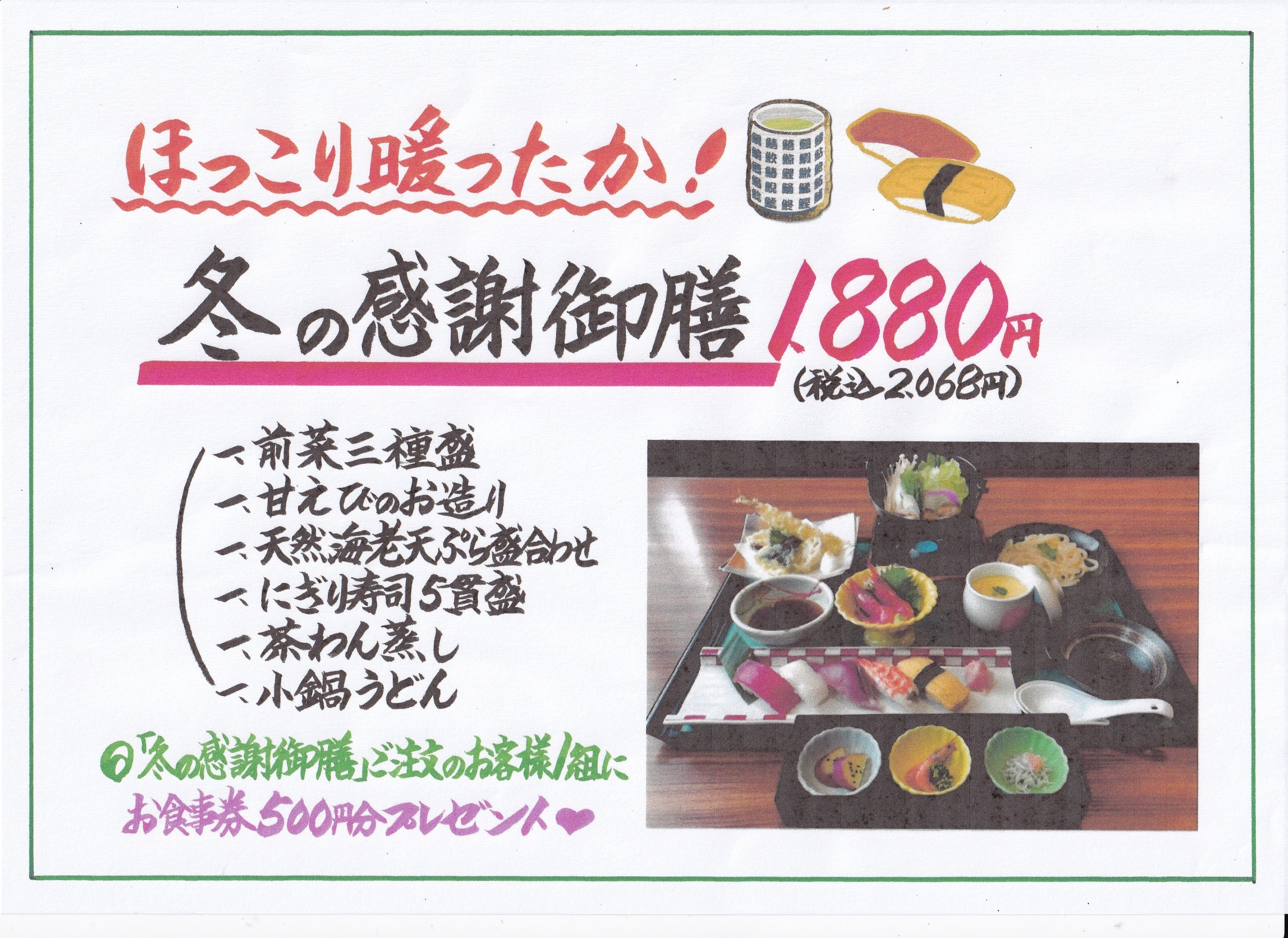 実りの秋　秋御膳　2,680円