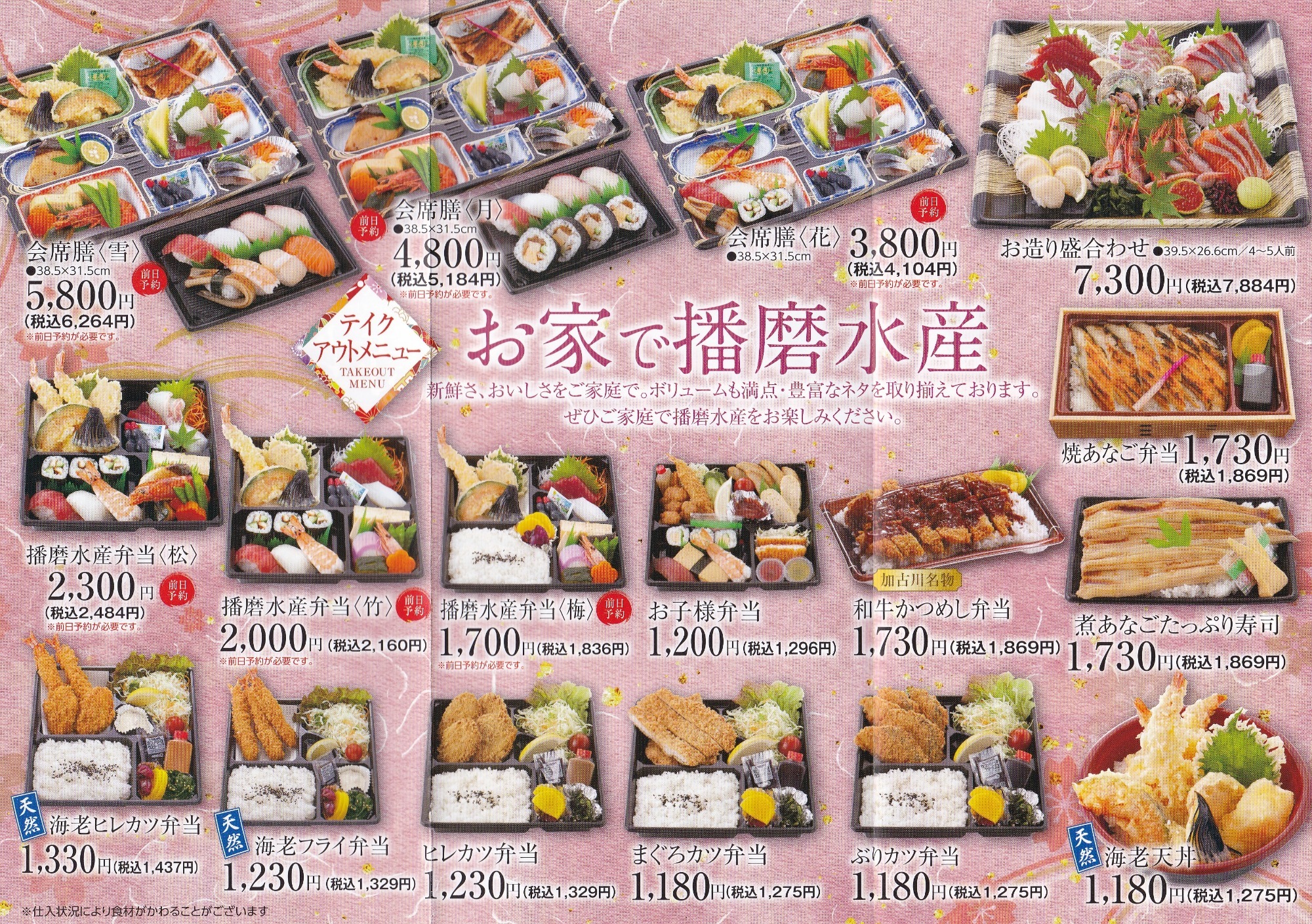 実りの秋　秋御膳　2,680円