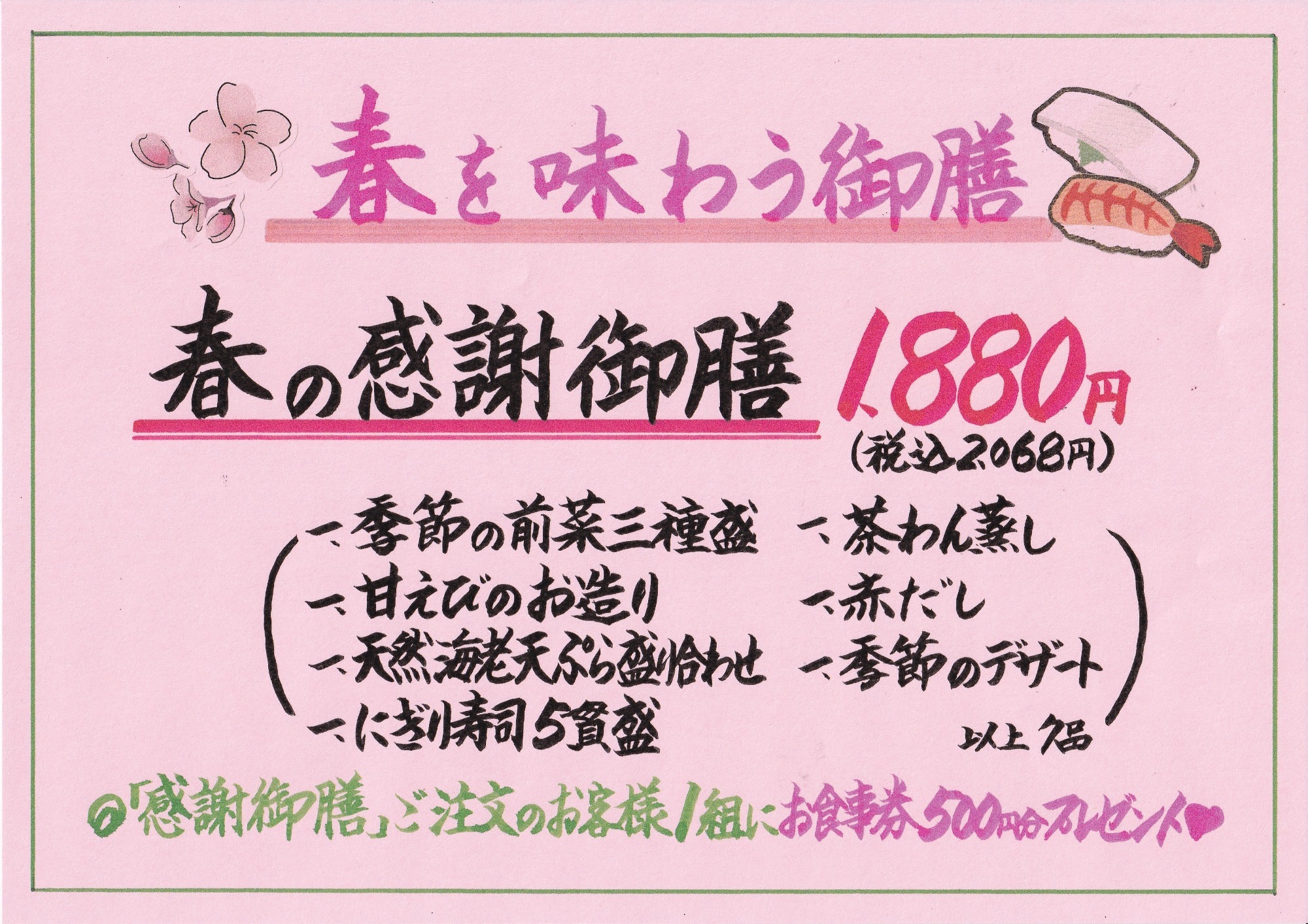 実りの秋　秋御膳　2,680円