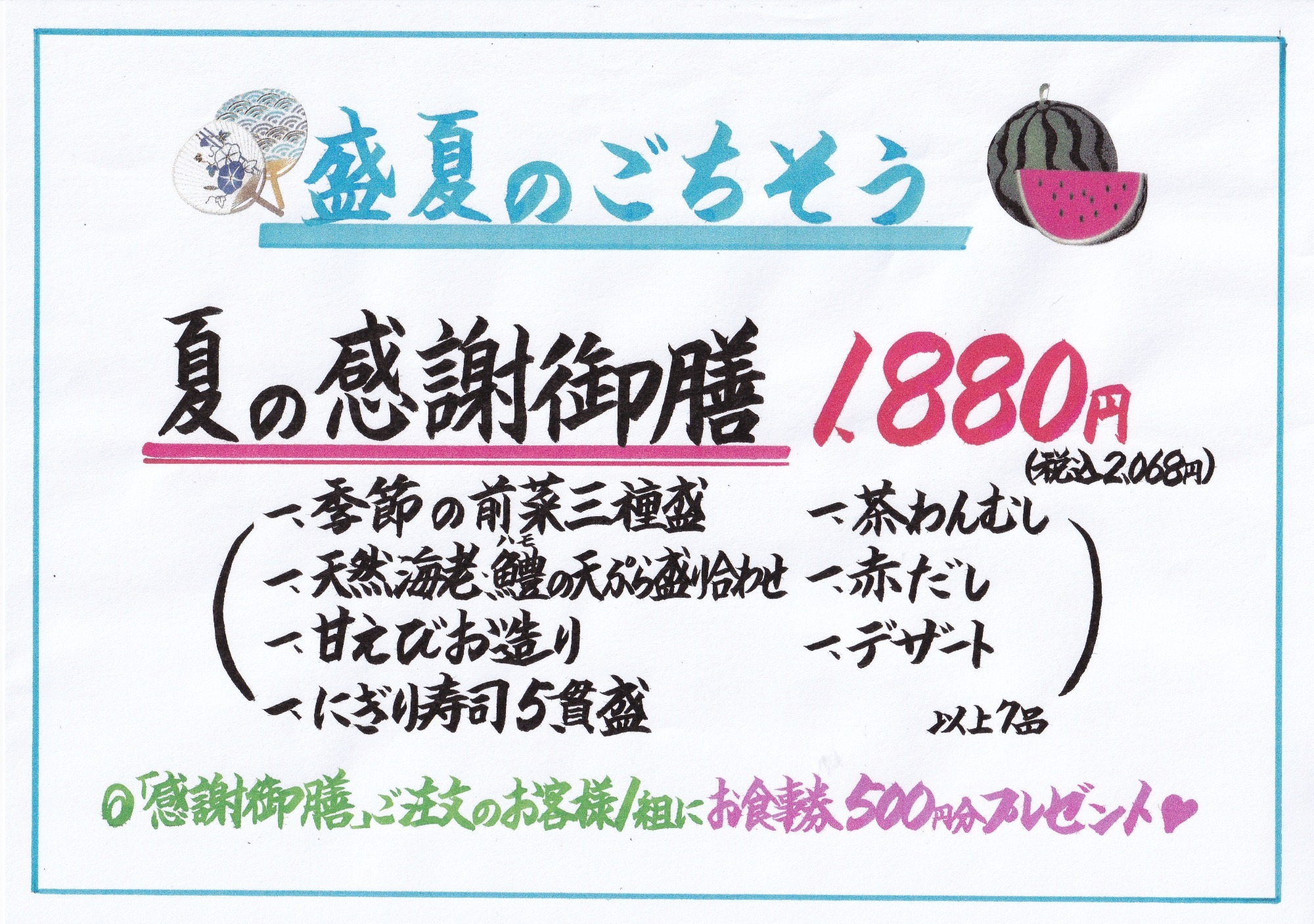 実りの秋　秋御膳　2,680円