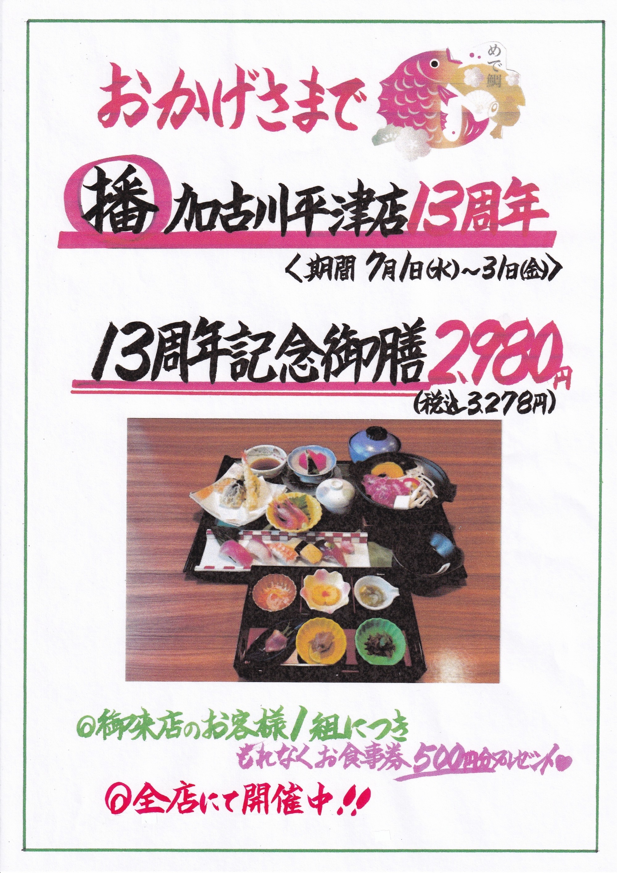 実りの秋　秋御膳　2,680円