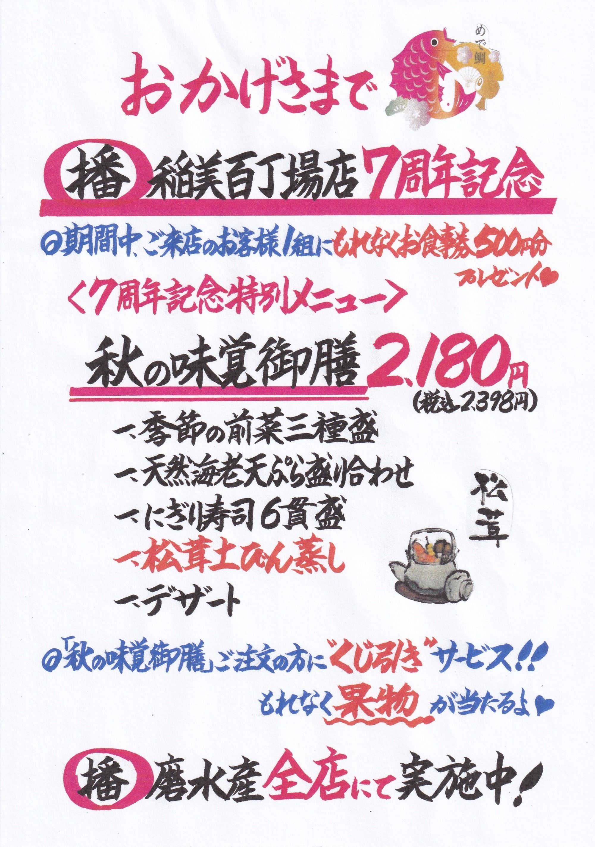 実りの秋　秋御膳　2,680円