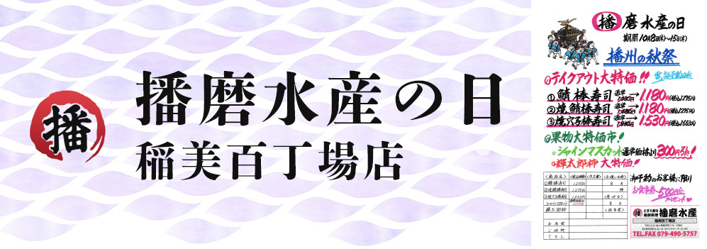 播磨水産の日